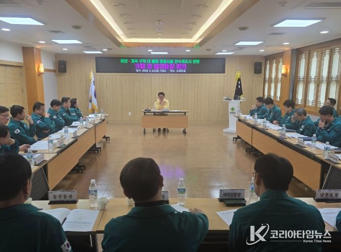 하천·계곡 및 주변 불법 점용시설 전수 재조사 관련 TF팀 및 읍면동장 회의 개최