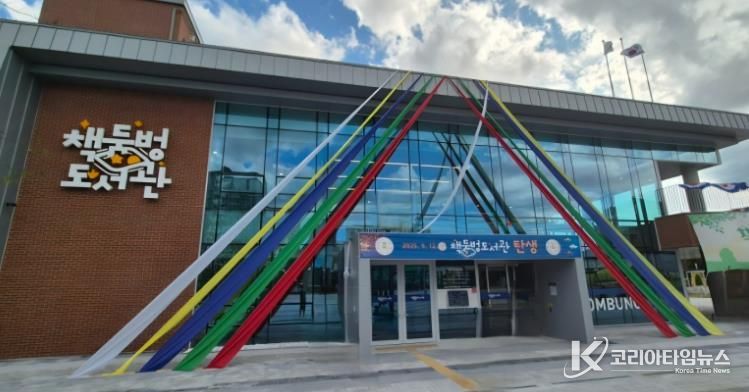 고성군 책둠벙도서관, 국비 5관왕 이어 경남대표도서관 문화누리 지원사업 선정