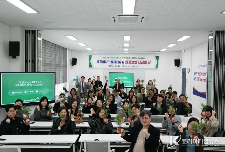 세종일자리경제진흥원, ‘ 환경경영 다짐의 날’ 운영