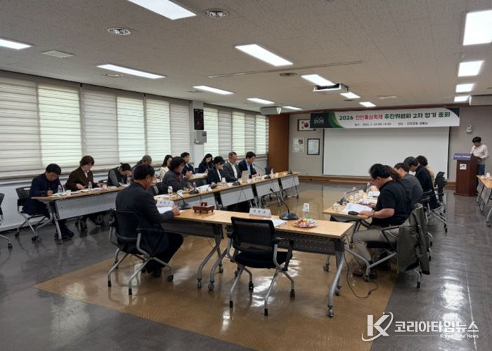 2026 진안홍삼축제추진위원회 2차 총회 개최