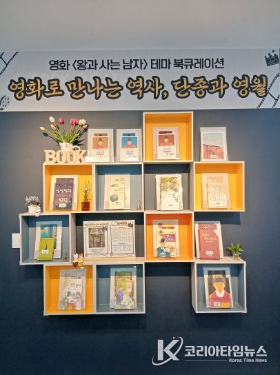 '영화로 만나는 역사, 단종과 영월'북큐레이션 운영