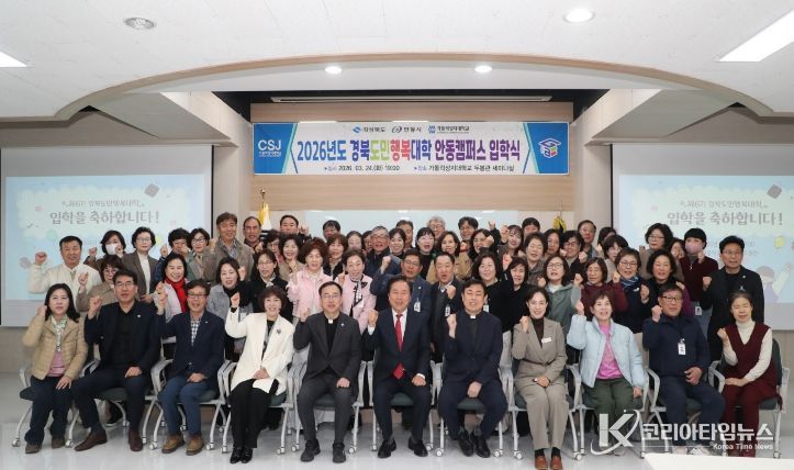 안동시, 제6기 경북도민행복대학 안동캠퍼스 입학식 개최