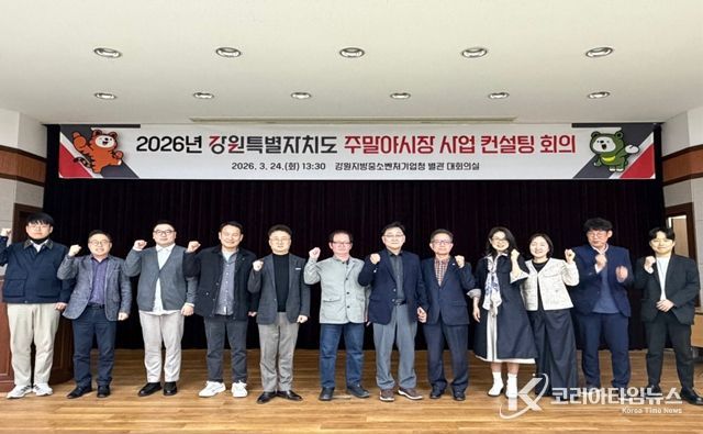 강원특별자치도가 3월 24일 춘천에서 ‘2026년 강원특별자치도 주말야시장 사업 컨설팅 회의’를 열고 시장별 세부사업계획에 대해 컨설팅을 해주고 있다.