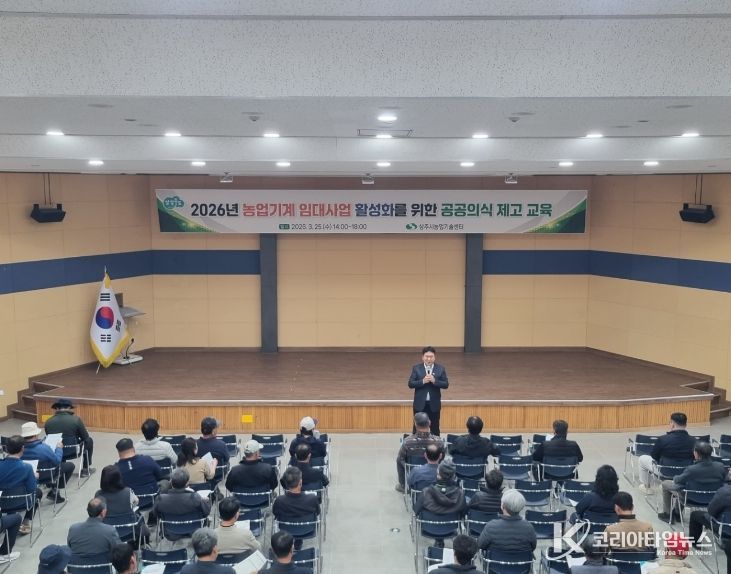 상주시, 2026년 농기계임대사업 활성화 교육 성황리 개최!