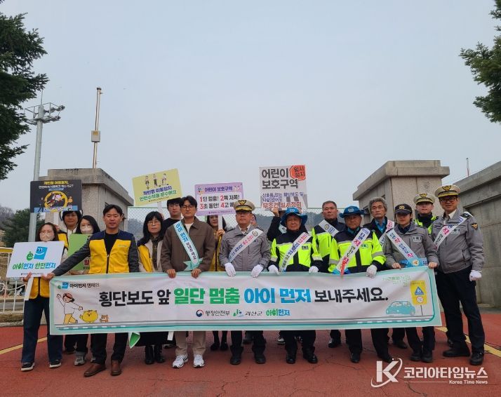 괴산군, 개학기 맞아 어린이 교통안전 캠페인 실시