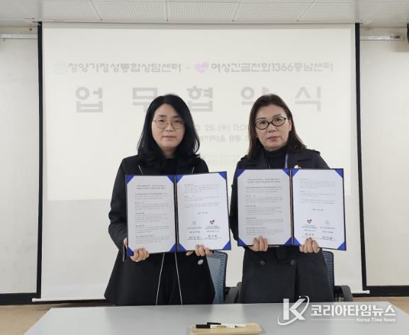 지난 25일, 청양가정성통합상담센터와 1366충남센터가 업무협약를 체결하고 기념촬영을 하고 있다.