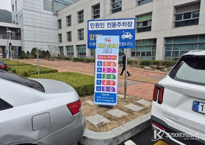사천시, 공공기관 승용차 5부제 시행