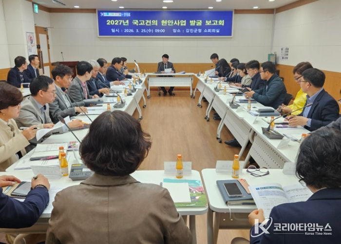 강진군, 2027년 국고건의 현안사업 발굴 보고회 개최