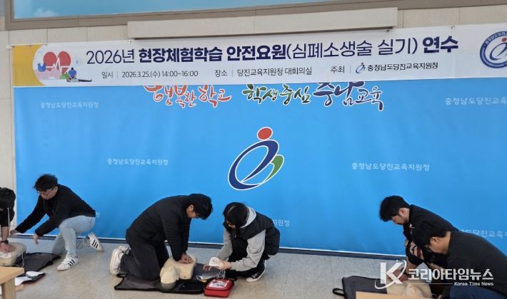 당진교육지원청, 2026학년도 현장체험학습 안전요원 심폐소생술 연수 운영