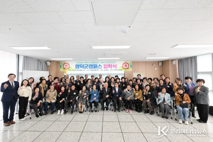 경북도민행복대학 영덕군캠퍼스 입학식