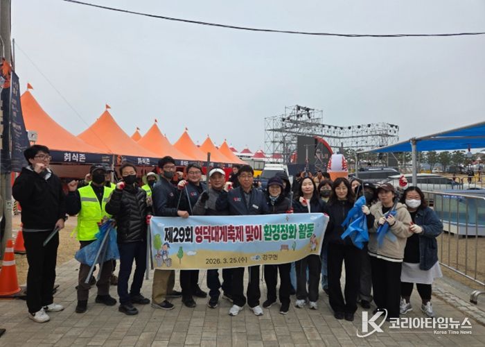 강구면사무소 직원 정화활동 단체사진