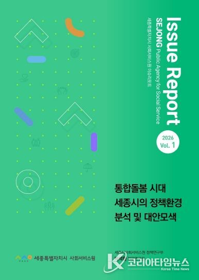 이슈 리포트(Issue Report) 책자 표지