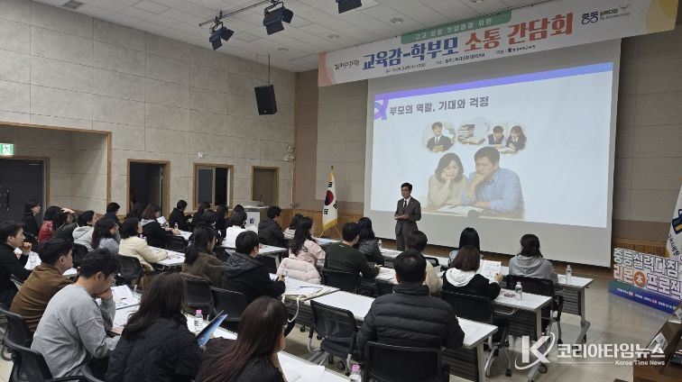 충북교육청, 고1 및 중학교 학부모 대상 소통 간담회 개최