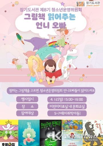 안내문(그림책 읽어주는 언니 오빠)