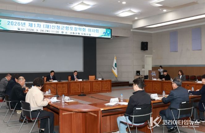 (재)산청군향토장학회 이사회