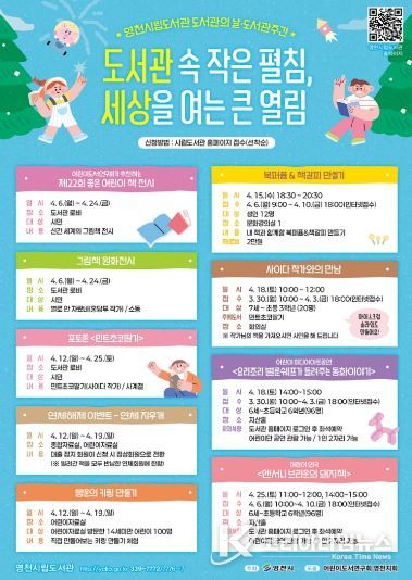 영천시립도서관 도서관의 날·도서관 주간 행사 홍보 포스터