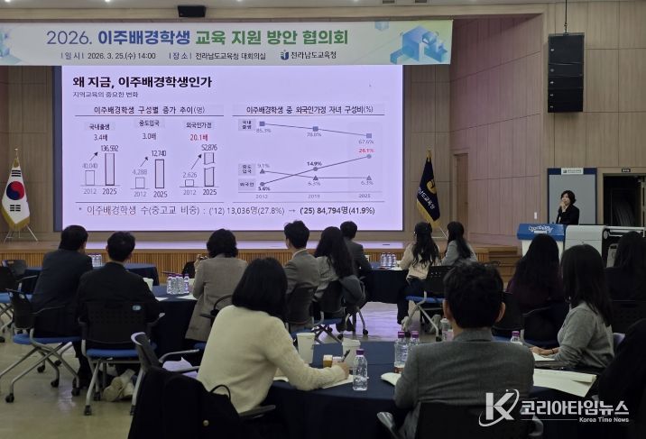 이주배경학생 교육 지원 방안 협의회