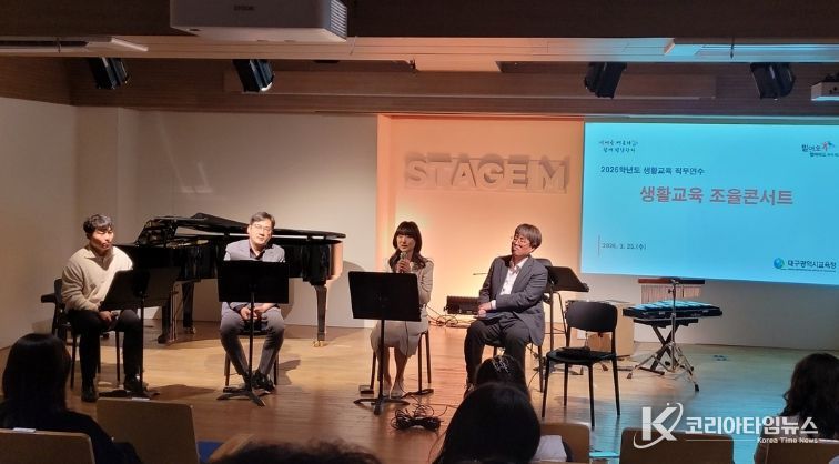 대구시교육청, 신규・저경력 교사 위해‘생활교육 조율콘서트’ 개최