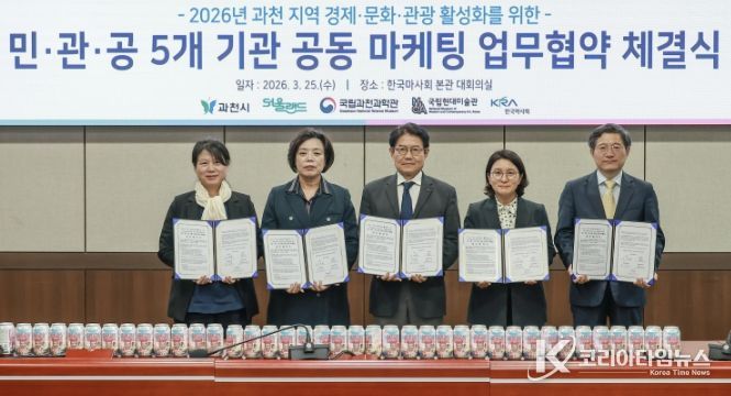 좌측부터 국립현대미술관 과천관 강수정 운영부장, 신계용 과천시장, 우희종 한국마사회장, 한형주 국립과천과학관장, 신상철 서울랜드 대표이사