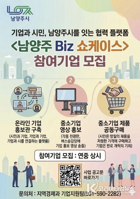 남양주시, 중소기업 홍보 지원 ‘남양주 Biz 쇼케이스’ 참여기업 상시 모집