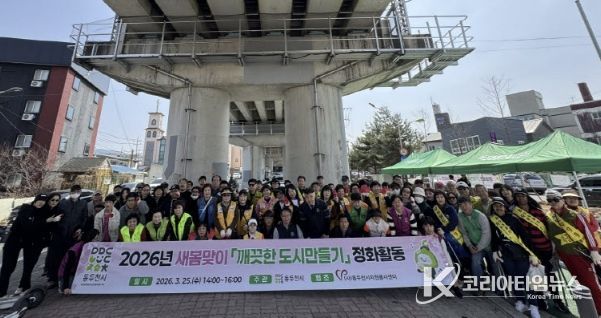 동두천시 보산동, 새봄맞이 사회단체 합동 환경정화활동 실시