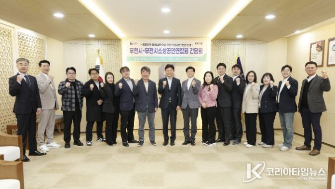 부천시소상공인연합회 관계자들이 단체 사진을 찍고 있다.