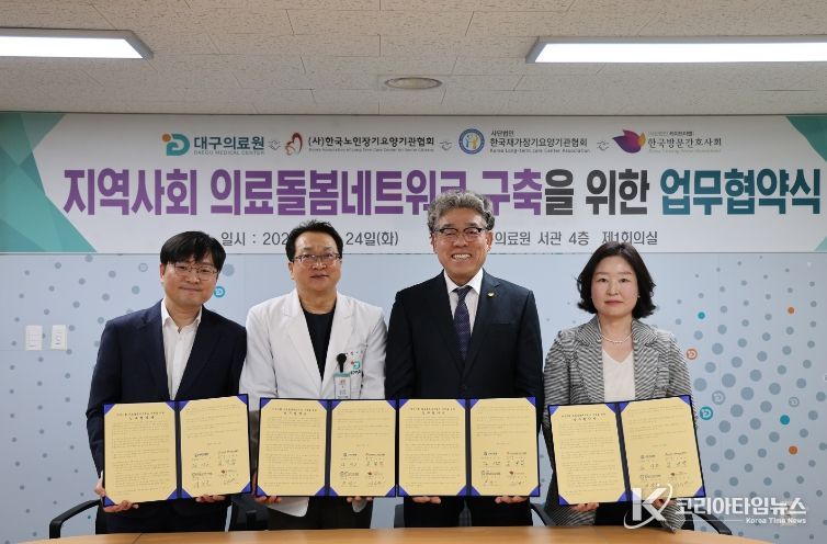 대구의료원 협약식