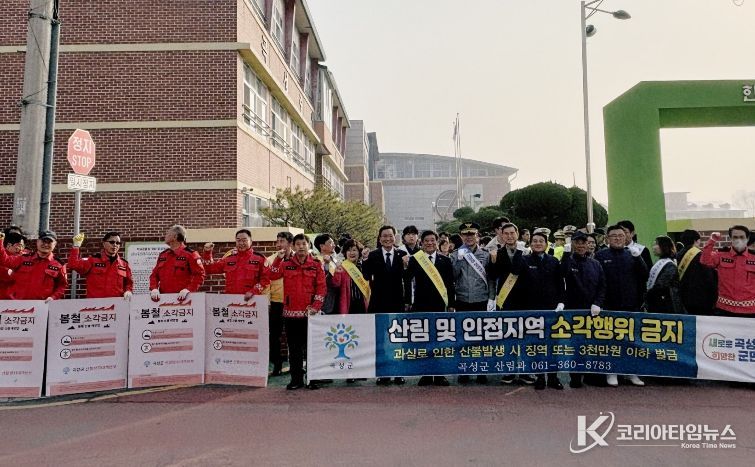 26일 오전 곡성중앙초등학교 앞에서 전개된 산불예방 캠페인