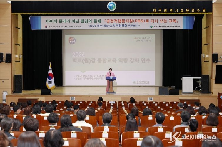 대구시교육청, ‘학교(원)감 대상 통합교육 연수’ 실시