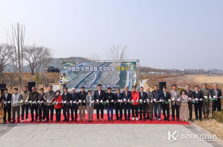 마읍천 수변공원 조성