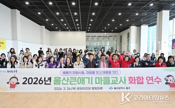 중구, 울산큰애기 마을교사 화합 연수 진행