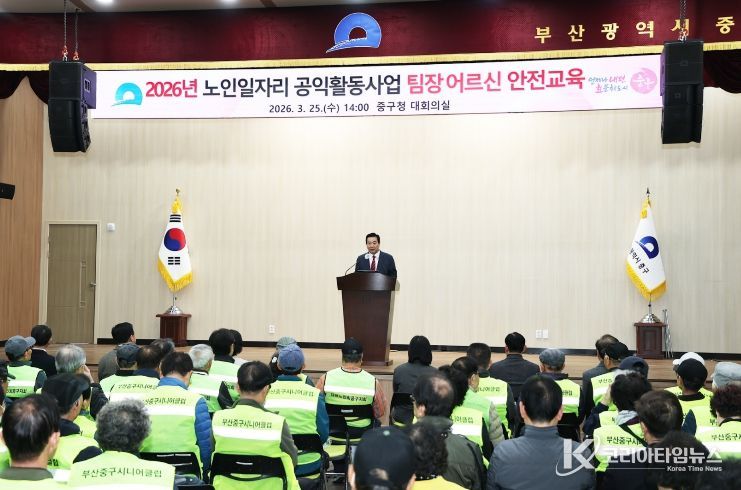 부산 중구, 2026년 노인일자리 공익활동사업 팀장 어르신 안전교육 개최