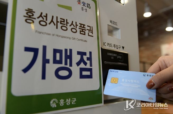 홍성, 미국-중동전쟁 대응 37억 원 규모 상품권 발행