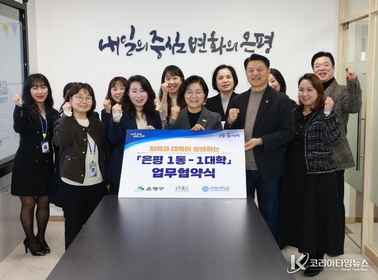 은평 1동-1대학 업무협약식 사진