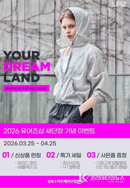 성북구, '유어즈샵' 새단장…패션 공동브랜드 SS 신상품 공개