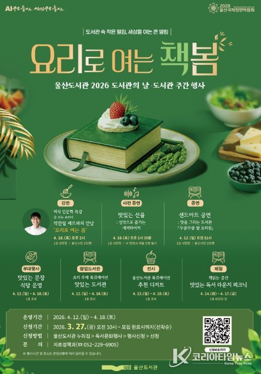 세상을 여는 큰 열림 일상의 문화를 책과 함께 즐기는‘도서관 주간’행사