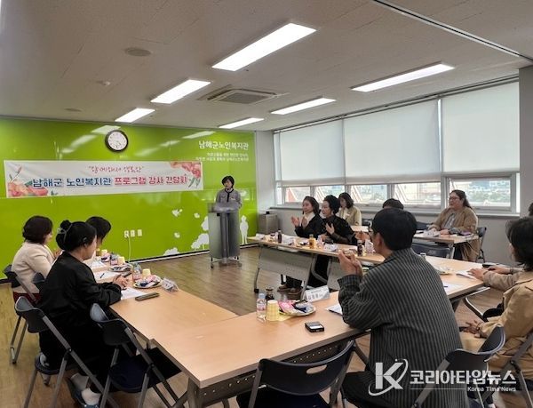 남해군 노인복지관 프로그램 강사간담회