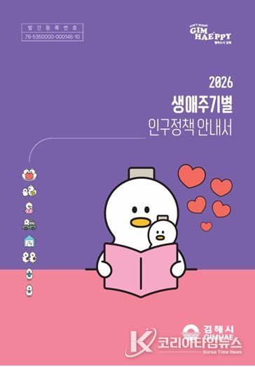 2026년 생애주기별 인구정책 안내서 표지이미지