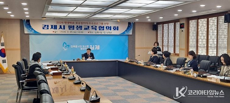 김제시, 2026년 평생교육협의회 개최