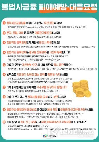 천안시가 제작한 불법사금융 피해 예방 및 대응 요령 전단지