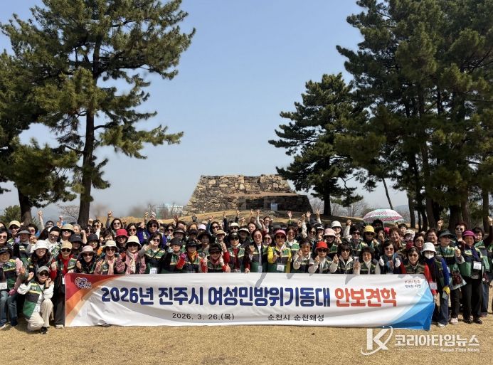 진주시 여성민방위기동대, ‘안보견학’ 실시