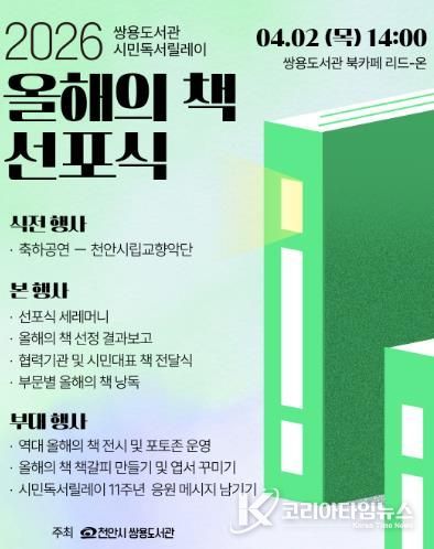 천안쌍용도서관 시민독서릴레이 선포식 홍보문.