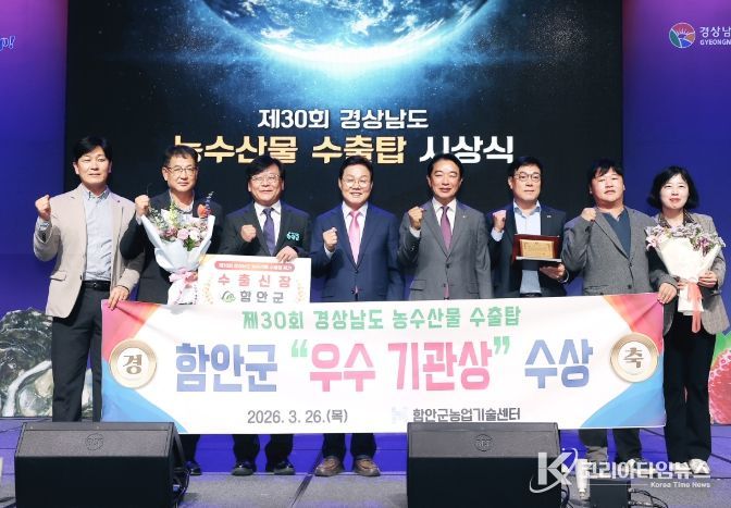 제30회 경남 농수산물 수출탑 ‘수출 신장상’ 수상