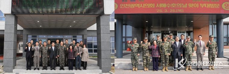 인천시의회, 서해수호의날 맞이 군부대 방문