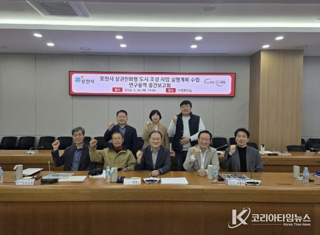 '포천시 상권친화형 도시 조성사업 실행계획 수립 연구용역' 중간보고회 개최