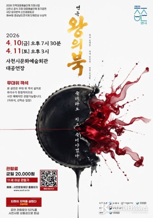 극단 장자번덕 연극 <왕의 북> 발표