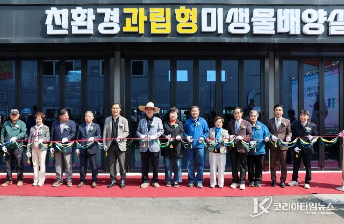 30억 원 투입 ‘친환경 과립형 미생물 배양실’ 개소