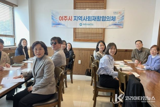 2026년 제1회 여주시 지역사회재활협의체 회의 개최