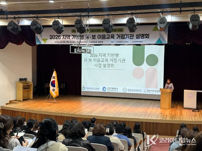 지역 기반형 유·보 이음교육 거점기관 설명회’