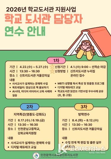 ,‘학교도서관 담당자 연수’ 참여자 모집